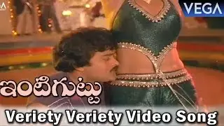 Intiguttu Movie Songs || Veriety Veriety Video Song