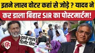 Bihar SIR Final Voter List: Election Commission ने जारी किए आंकड़े, Yogendra Yadav ने पूछे सवाल