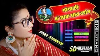Sonu Sisodiya ने गोगाजी का ऐसा भजन गाया के गोगाजी को दर्सन देना  पड़ा  !! PALDI LIVE 2019 !!
