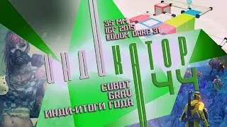 Индикатор №44 [Дайджест инди-игр] - IGF 2015, Ludum Dare 31, There Came an Echo, Cubot...