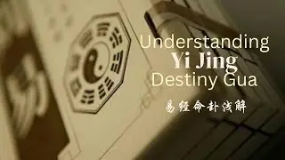 ☯️ [Yi Jing]  The Brief Understanding of Yi Jing Destiny Gua 易经命卦浅解