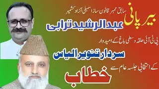BirPani Wasti Bagh AbdurRashidTurabi Addressing Pti Jalsa