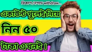 Create Account  And Get 50 Taka Instant from Ring Servey Id | ইনকাম হবে ফাটাফাটি, বিকাশ,নগদে উইথড্র