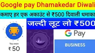 Google Pay Business Diwali offer | Google pey Business  earn scratch | Diwali Dhamaka Scratch Win
