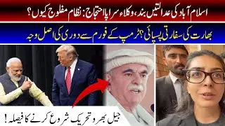 🇵🇰 Pakistan in Turmoil: Iman Mazari Sentenced, Lawyers Protest, Global Shifts & Cultural Ban 🎭⚖️🌍