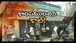 Fake Call turns Zero Balance in Bank Account || Be Alert || NTV