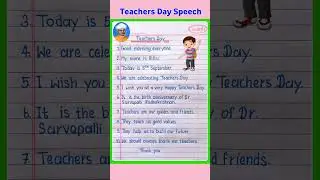 10 Lines Speech on Teachers Day | Teachers Day Speech in English | Speech on Teachers Day in English