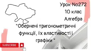 #Урок №272. 