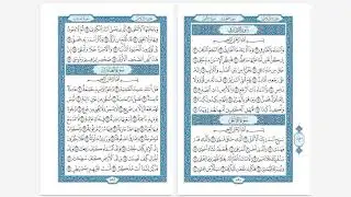 سورة الغاشية … آية ١-١٧