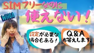 「SIMロック解除したのに使えない」を解決！5つのチェックポイント【iPhone/Android】
