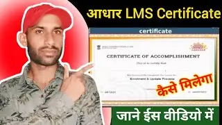 How to get lms certificate | LMS Certificate Registration | LMS portal id password kaise banaye