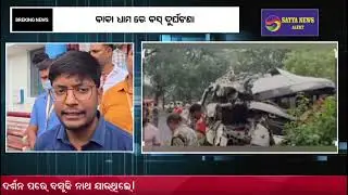 18 Devotees Died In Bus-Truck Collision Near Deoghar On Tuesday Early Morning. #deoghar  #jharkhand 