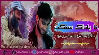 Nee Sena Tii Dagh As Tekhask Henask Meeral Baloch |Poet Absar Baloch |Edit By Numa Sangat