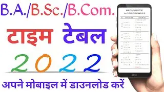 BA Time Table 2022 || BA 1st Year Date Sheet 2022 || BA 2nd Year Time Table 2022/ BA 3rd Year Exam