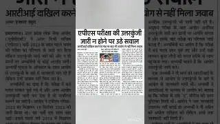 UPPSC APS UPDATE || LATEST NEWS #shorts #viral #trending #uppscaps #youtube #news #uppcs #rti