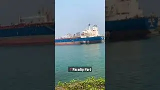 Paradip Port 🔥 #odiavlogs #odishatourism #odishavlogger #paradeep