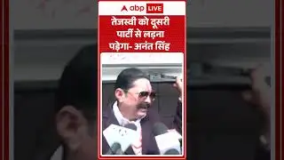 Anant Singh ने Jail से निकलते ही Tejashwi Yadav पर क्या बोला | Mokama Mla | Bihar News | Breaking