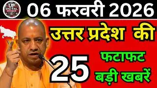 06 फरवरी 2026 Up News Uttar Pradesh Ki Taja Khabar Mukhya Samachar Taja News