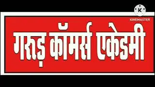 CA FOUNDATION CLASSES | COMMERCE CLASSES | REWA