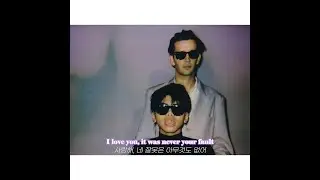 네 잘못은 아무것도 없어, No Rome (feat. The 1975)  - Narcissist (가사/해석/변역/lyrics)