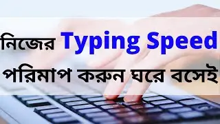 how to calculate typing speed