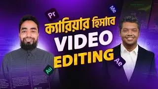 ক্যারিয়ার হিসাবে Video Editing