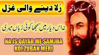 Rahi nagufta mere dil me | Most sad ghazal (with taranum) ever | Mir Taqi Mir | सबसे दुखद ग़ज़ल
