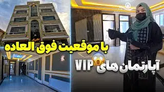 اپارتمان های خیلی قشنگ در کارته پروان کابل به نرخ های مناسب
