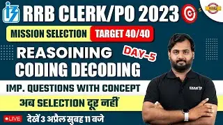 RRB CLERK / PO 2023 | MISSION SELECTION | REASONING CLASSES | CODING DECODING |REASONING BY ALOK SIR