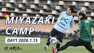 2026宮崎キャンプレポート #1