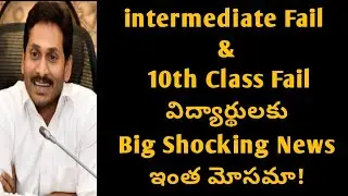 AP 10th class Exams latest news 2023|ap Intermediate exams 2023 latest news|10th class exams 2023 ap