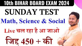 10th 2024 k liye Objective Guess Question || Class 10th Objective Question  2024 Bihar Board