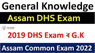 Assam DHS Exam || Previous Year Question Paper General Knowledge analysis by @KSKEducare