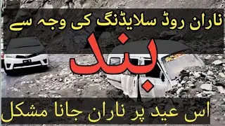 Naran Road block due to Land sliding| Naran Kaghan Road now adays | Naran road 2023|
