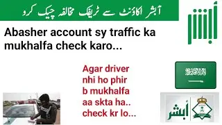 Absher account sy fine check krna | Absher account check mukahalfa | absher account check traffic