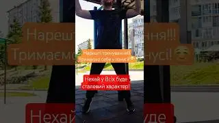 #спорт #тренування #зарядка #gum #jumping #shortvideo #shorts #short #shorts #sports #live #ram