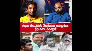 திருமாவளவன் பொதுத்தலைவர் அல்ல#Vengaivayalissue #Thirumavalavan #Vck #Dmk #Seithipunal
