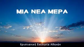 Το κλειδί της επιτυχίας 21-05-2022