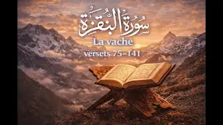 Sourate 2 - La vache - سورة البقرة - versets 75-141
