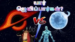 Black hole vs neutron star யார் ஜெயிப்பாங்க? |#spacetimematters #science 