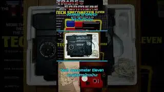 #3cgstudio #transformers #shorts Tech Specometer Eleven ของเล่นสารพัดอย่าง