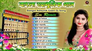 Top To Hit Bengali Aadhunik Dj Song ✨ Bengali Aadhunik Dj Remix ✨Sm Remix - Kalindi Se#djsmcremix