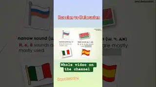 Russian vs Belarusian pronunciation #speakrussian #belarusian #learnrussian #slowrussian #русский