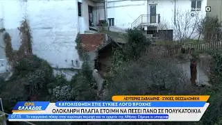 &Sigma;&upsilon;&kappa;&iota;έ&sigmaf; &Theta;&epsilon;&sigma;&sigma;&alpha;&lambda;&omicron;&nu;ί&kappa;&eta;&sigmaf;: Έ&tau;&omicron;&iota;&mu;&eta; &nu;&alpha; &pi;έ&sigma;&epsilon;&iota; &sigma;&epsilon; &pi;&omicron;&lambda;&upsilon;&kappa;&alpha;&tau;&omicron;&iota;&kappa;ί&alpha; &omicron;&lambda;ό&kappa;&lambda;&eta;&rho;&eta; &pi;&lambda;&alpha;&gamma;&iota;ά | OPEN TV