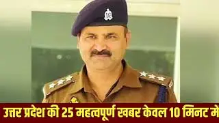 31 जनवरी 2026 | Uttar Pradesh Latest News |today up news | Yogi News | Modi News,Up breaking News