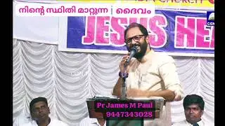 പ്രസംഗം Pr: James M Paul സ്ഥിതി മാറ്റുന്ന ദൈവം