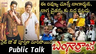 Public Talk: Bangarraju Movie || Nagarjuna Akkineni || Naga Chaitanya || Krithi Shetty || RR Bytes