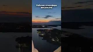 Утренний РАССВЕТ ВИСИМ.РФ #промальп #ВИСИМРФ