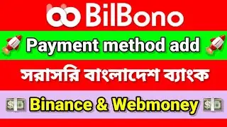 Bilbono payment method add | Bilbono payment সরাসরি বাংলাদেশ ব্যাংকে | Bilbono usdt payment add |