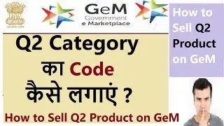 how to sell Q2 products on gem portal l Authorization code kaise lagaye l Q2 product kaise add kare